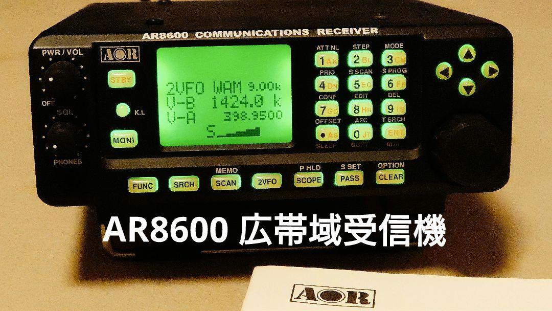 AOR  AR8600 広帯域受信機 レシーバー