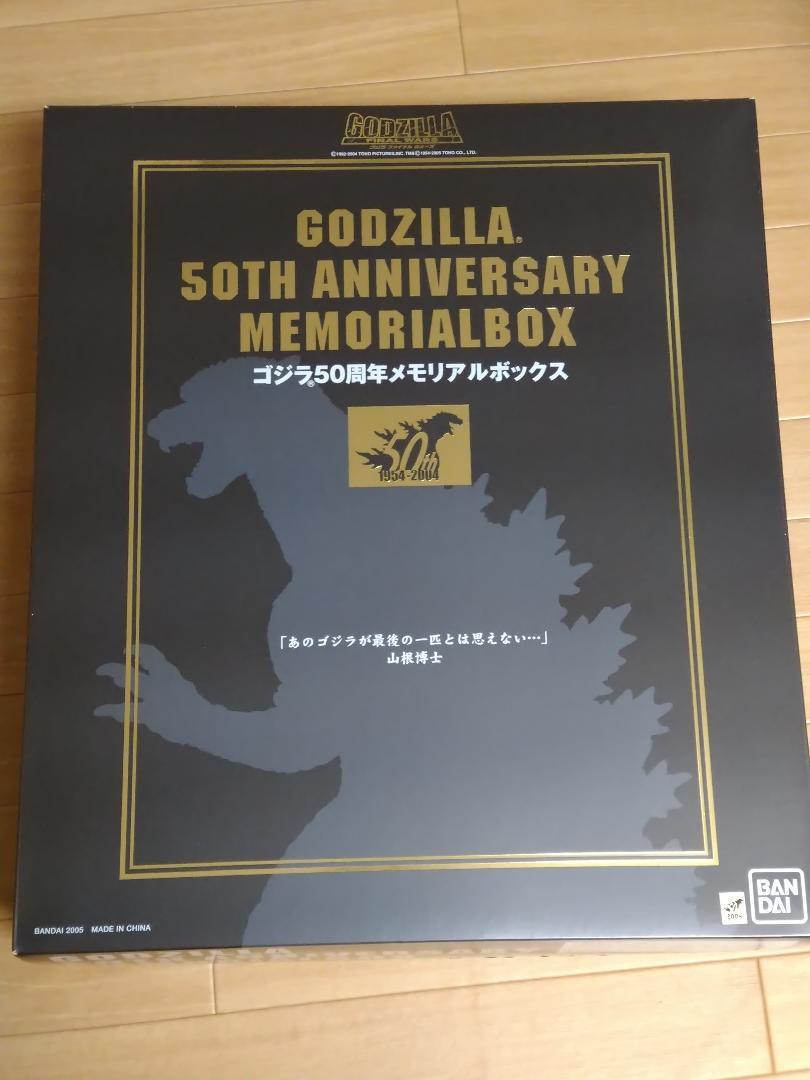 ゴジラ50周年メモリアルボックス ムービーモンスターシリーズ　未使用新品