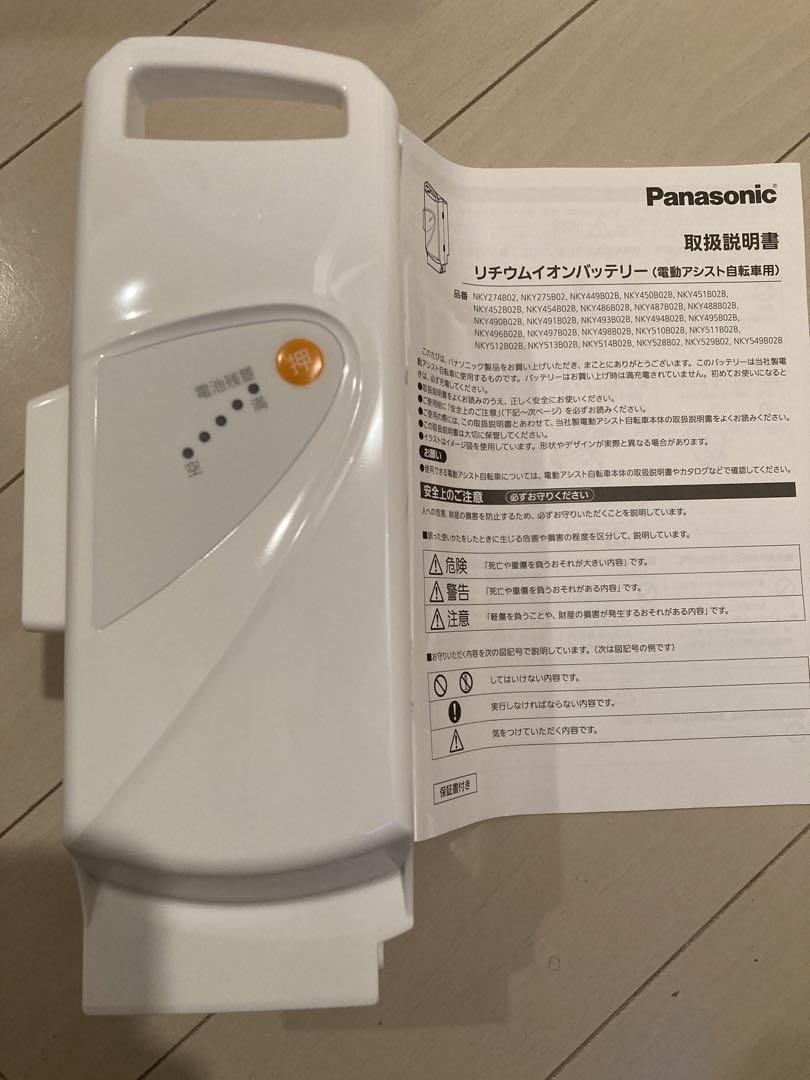 パナソニック　リチウムイオンバッテリー　電動自転車　専用充電器付き