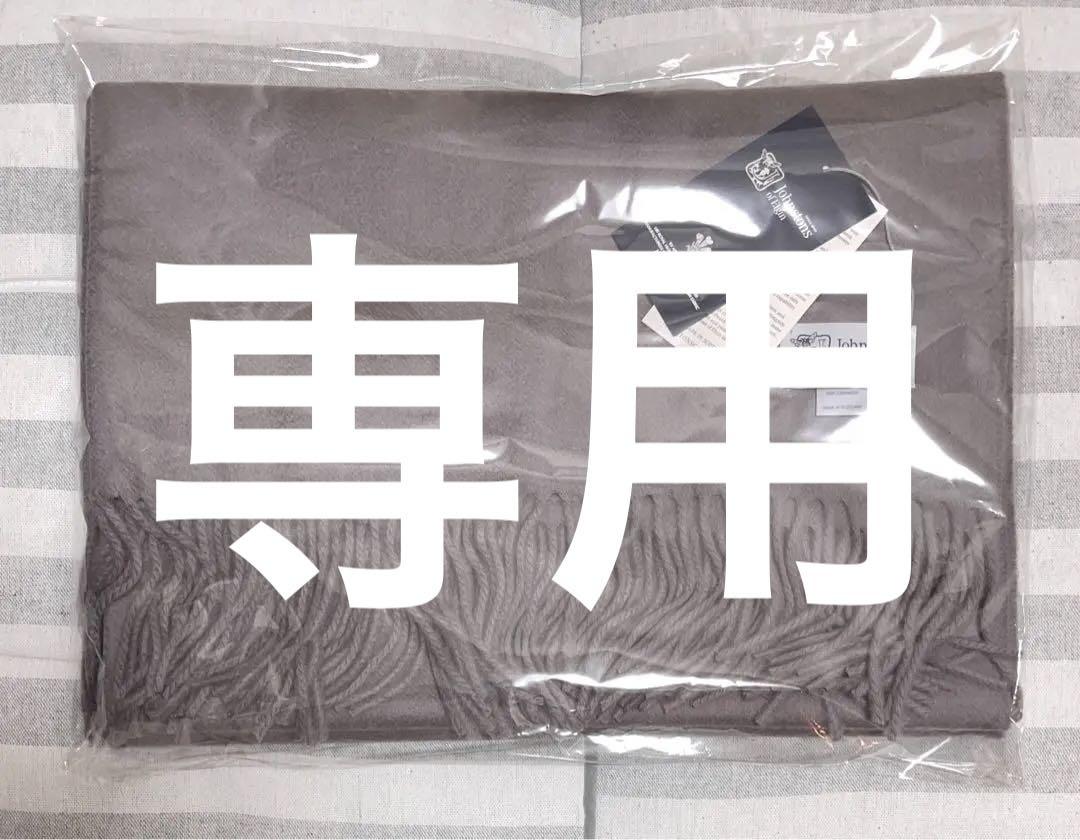 廃盤希少！新品未使用 ジョンストンズ カシミヤ ストール ミンク グレージュ♪