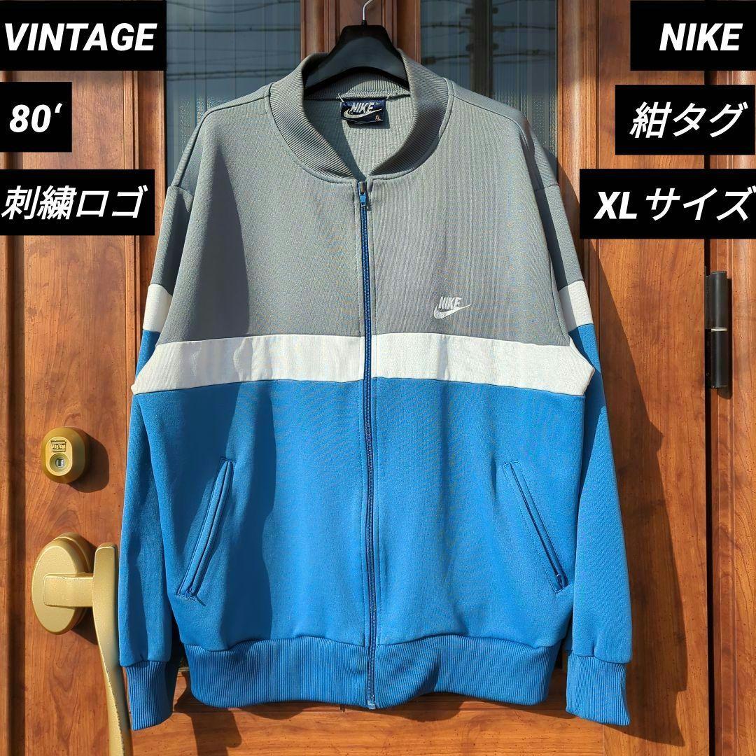 80‘【NIKE】ナイキ　トラックジャケット　刺繍ロゴ　XL相当