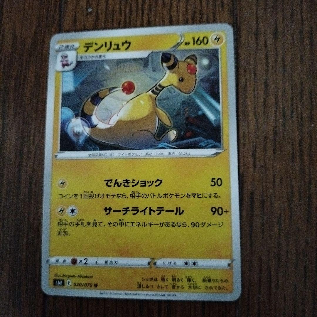 デンリュウ