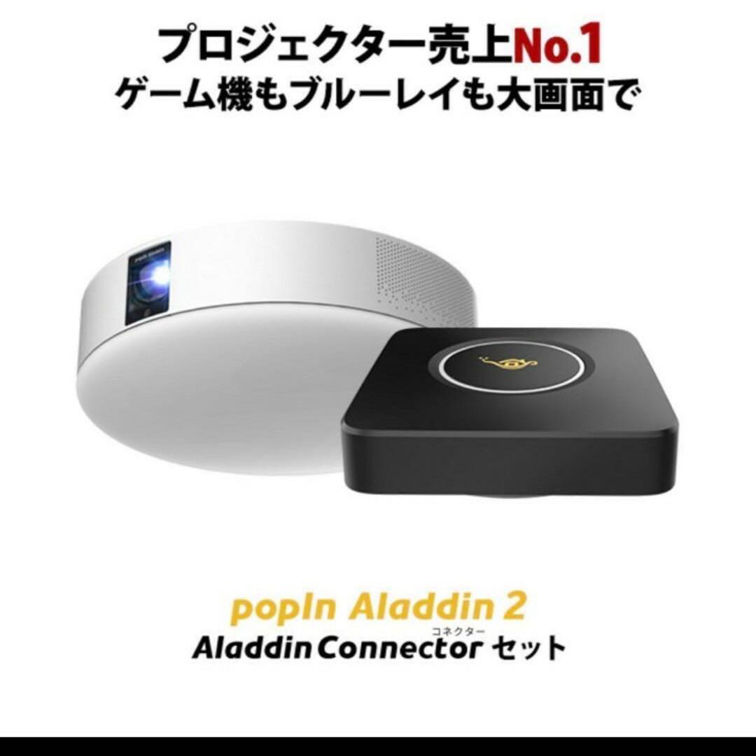 【おやすみ】popIn Aladdin 2 & Connector