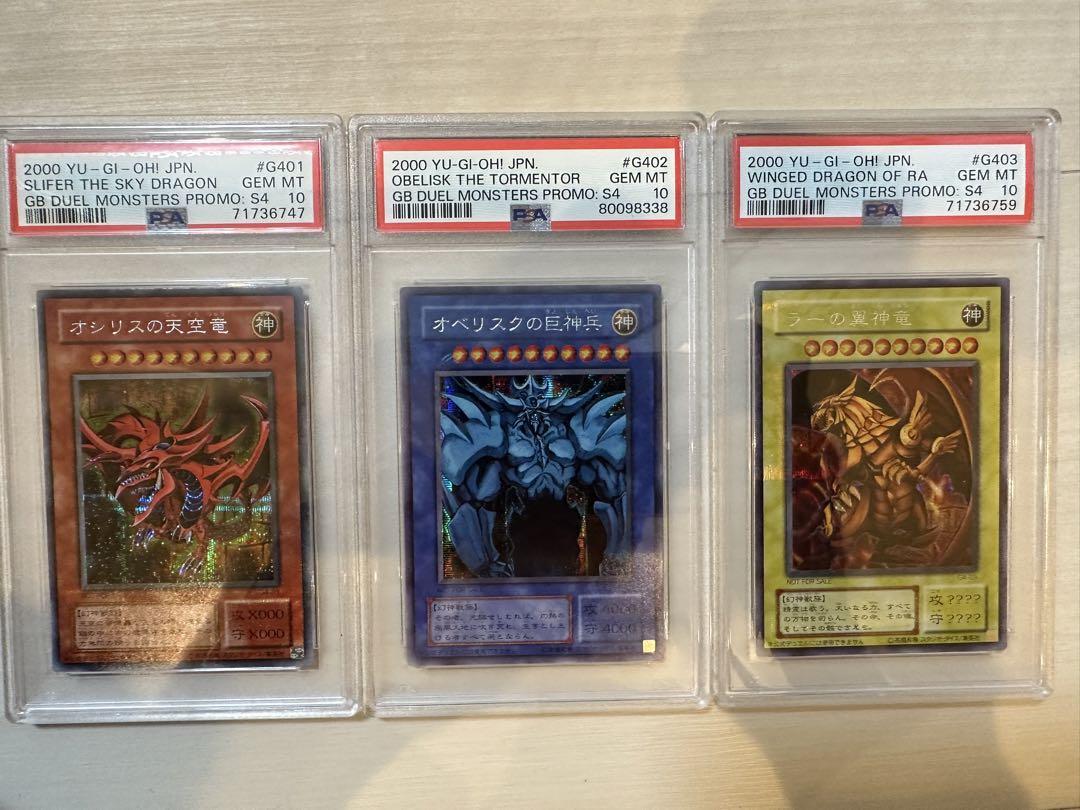 PSA10最高評価　遊戯王　DM4  三幻神セット