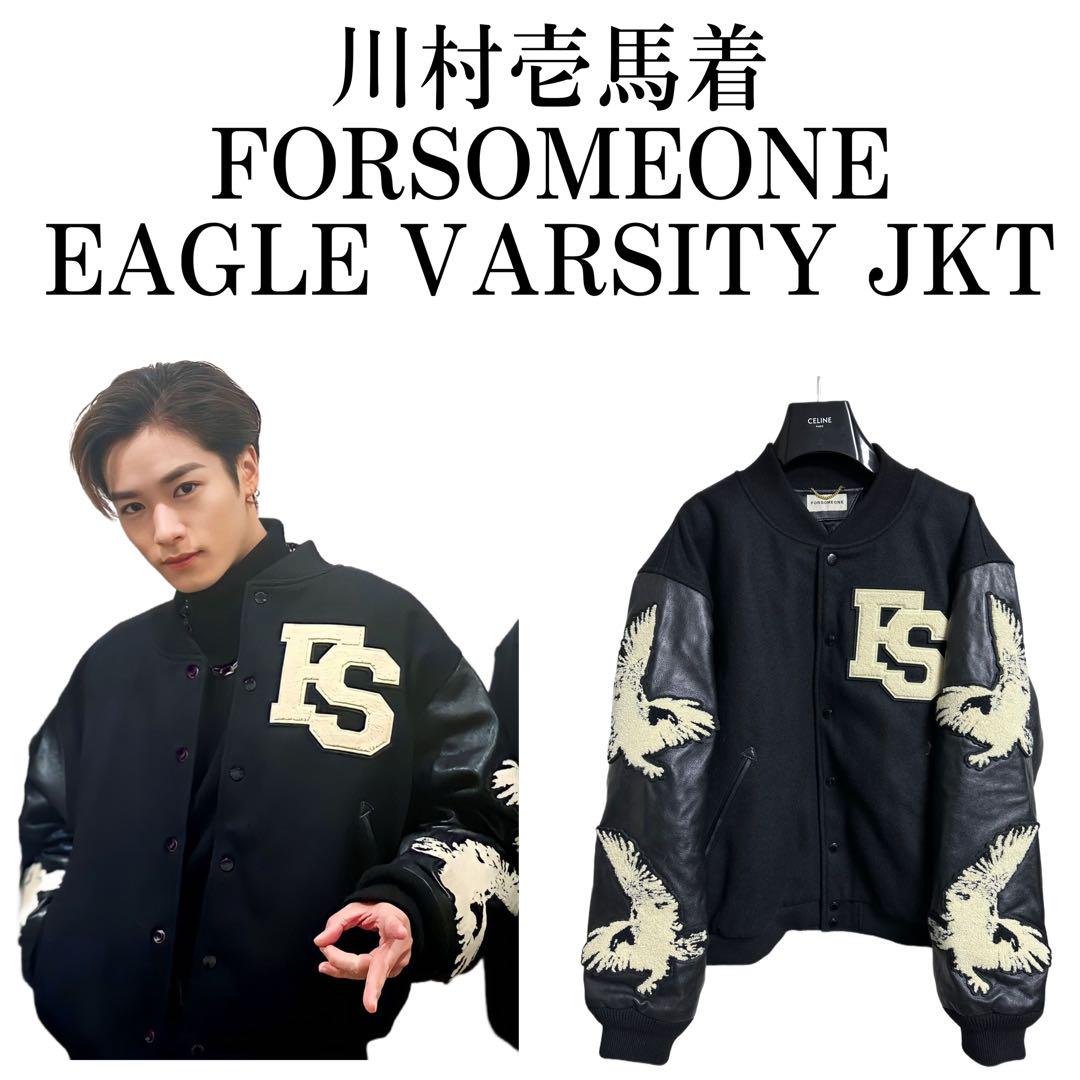 FORSOMEONE EAGLE VARSITY ジャケット 川村壱馬着 48
