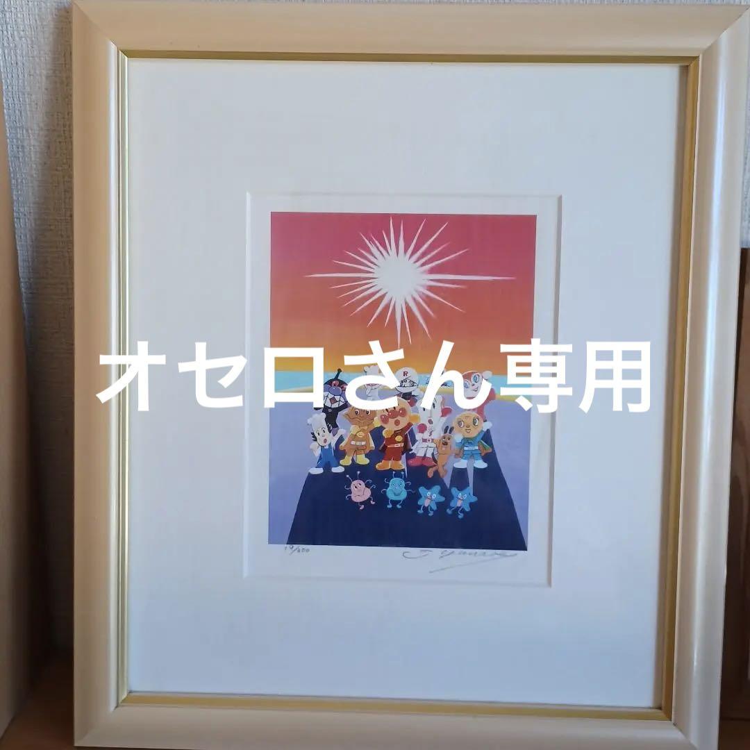 やなせたかし版画サイン入り