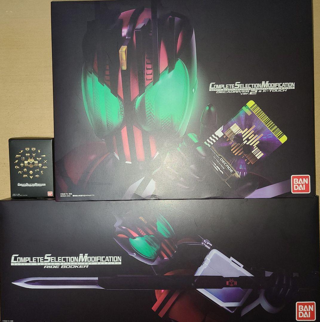 CSMディケイドライバーver2&ライドブッカー&ライダーカードextra