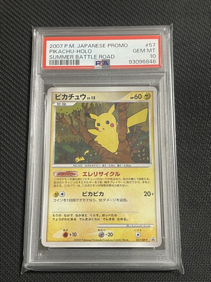 PSA10  ピカチュウ　プロモ　バトルロードサマー★2007  エレリサイクル