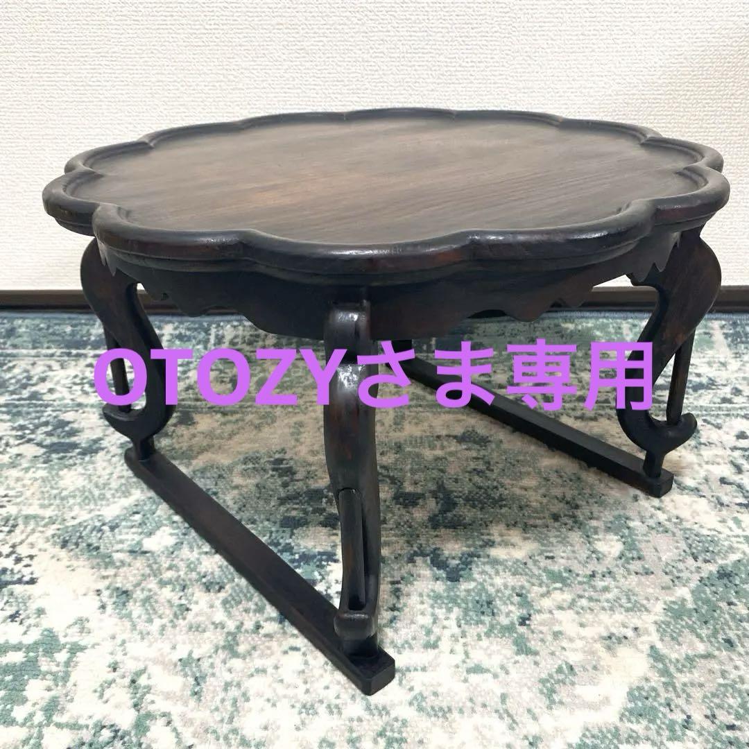 【OTOZYさま専用】④李朝　ソバン　小盤　韓国　φ40cm 虎脚　虎足　花台