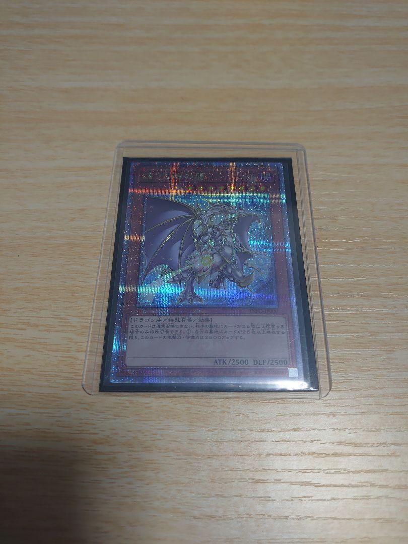 誇りと魂の龍　美品　25thクオシク