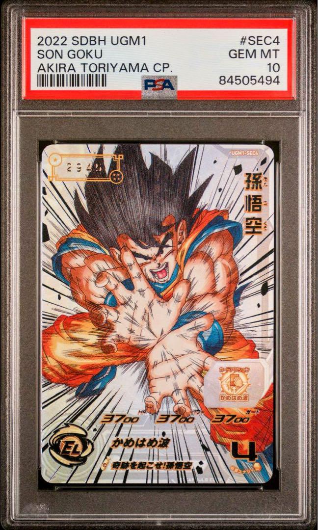 【PSA10】 ウルトラゴッドミッション 孫悟空 UR #1