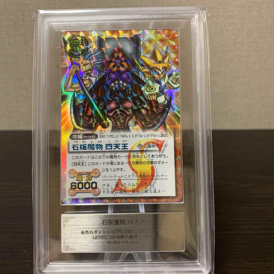 金色のガッシュベル  カード　石版魔物四天王　シークレットARS10点