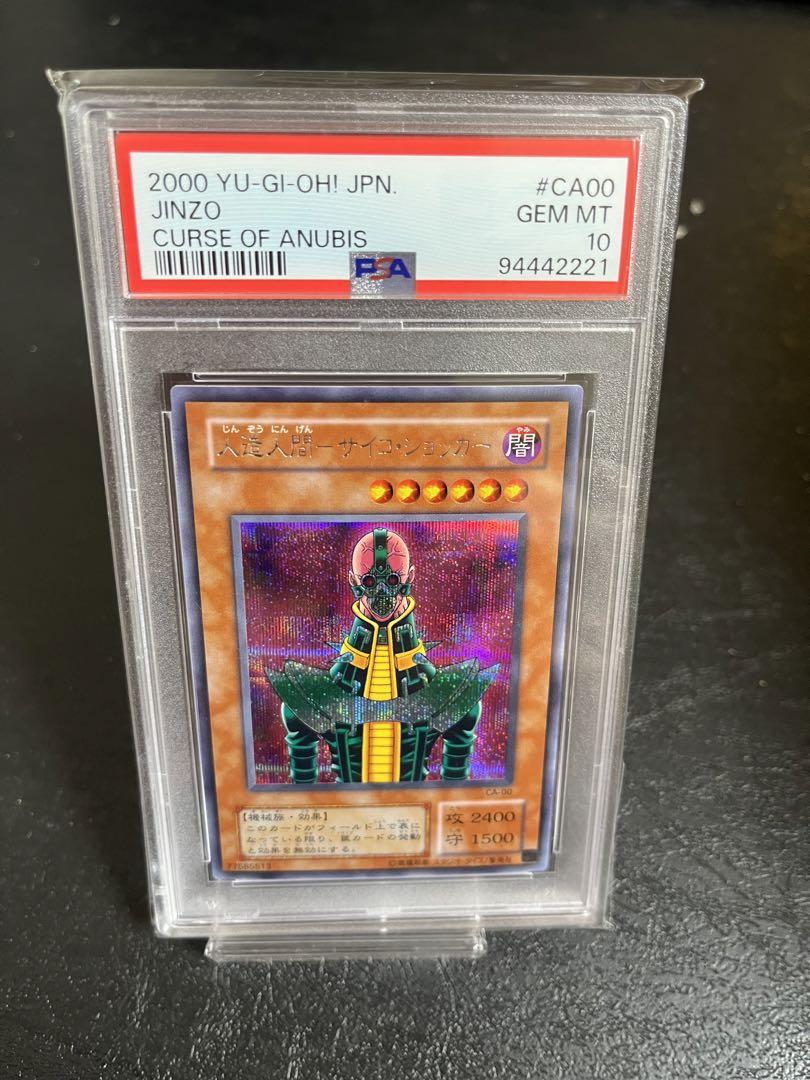 良番　2期　サイコショッカー　シークレット　psa10