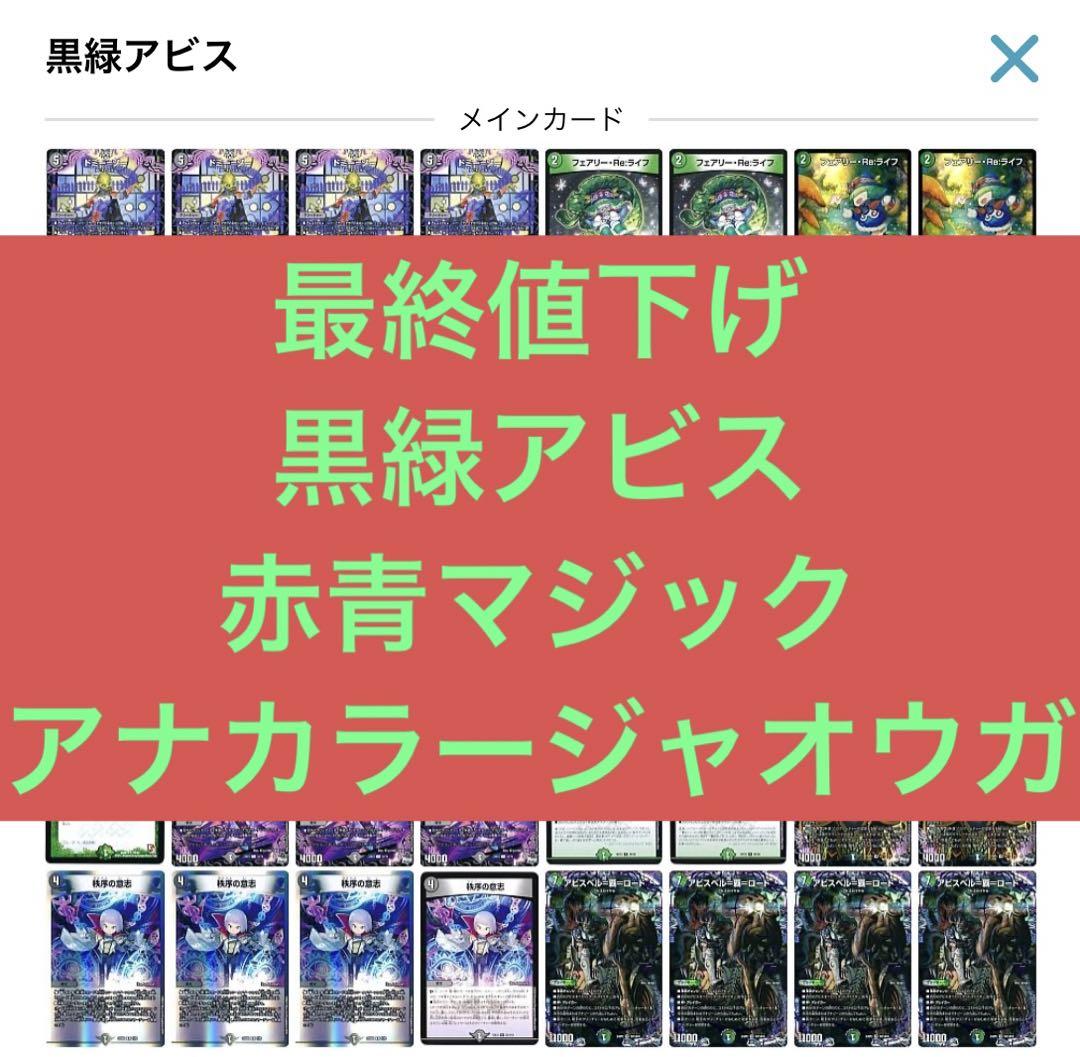【最終値下げ】ガチ構築！引退品 赤青マジック 黒緑アビス アナカラージャオウガ