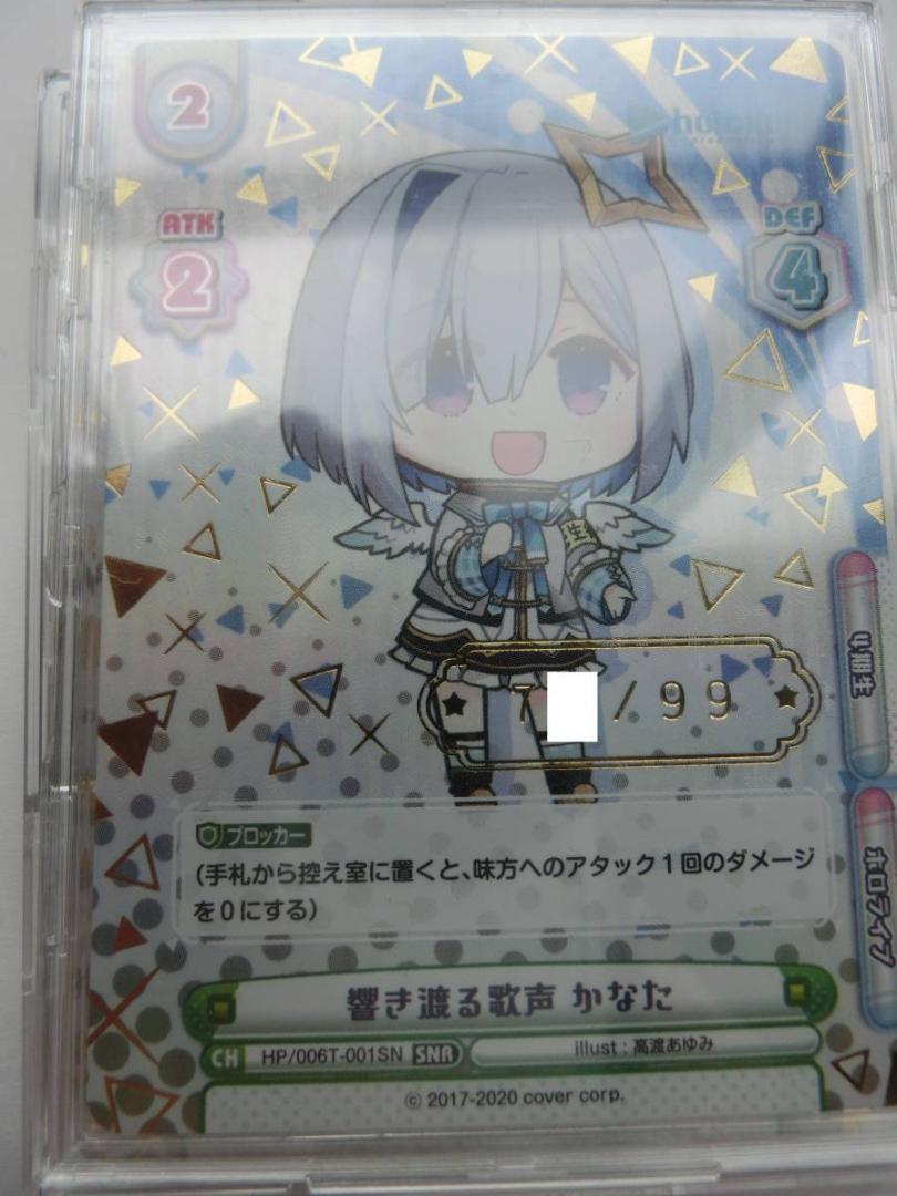 Reバース ホロライブ SNR シリアル 響き渡る歌声 かなた 天音かなた