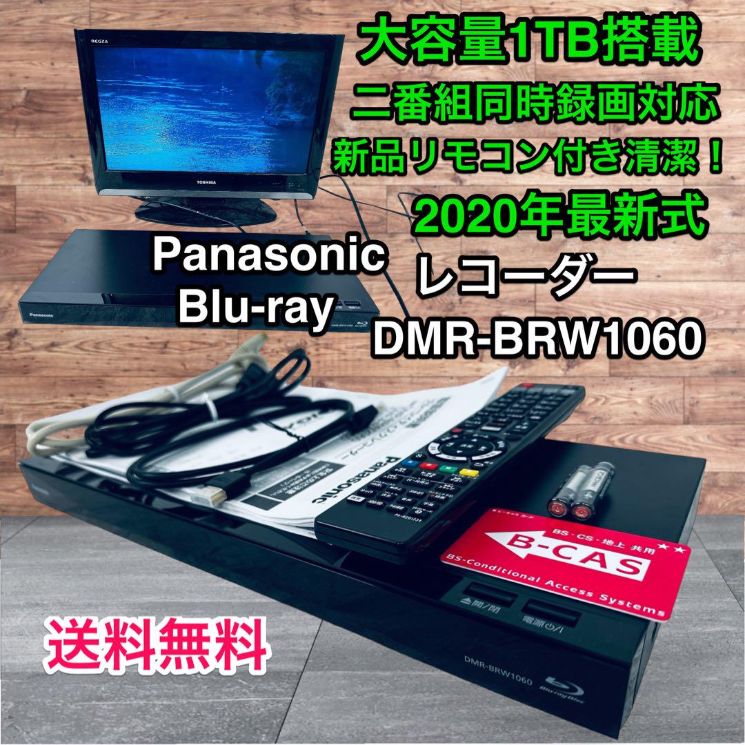 2020年式美品！Panasonicブルーレイ DIGA DMR-BRW1060