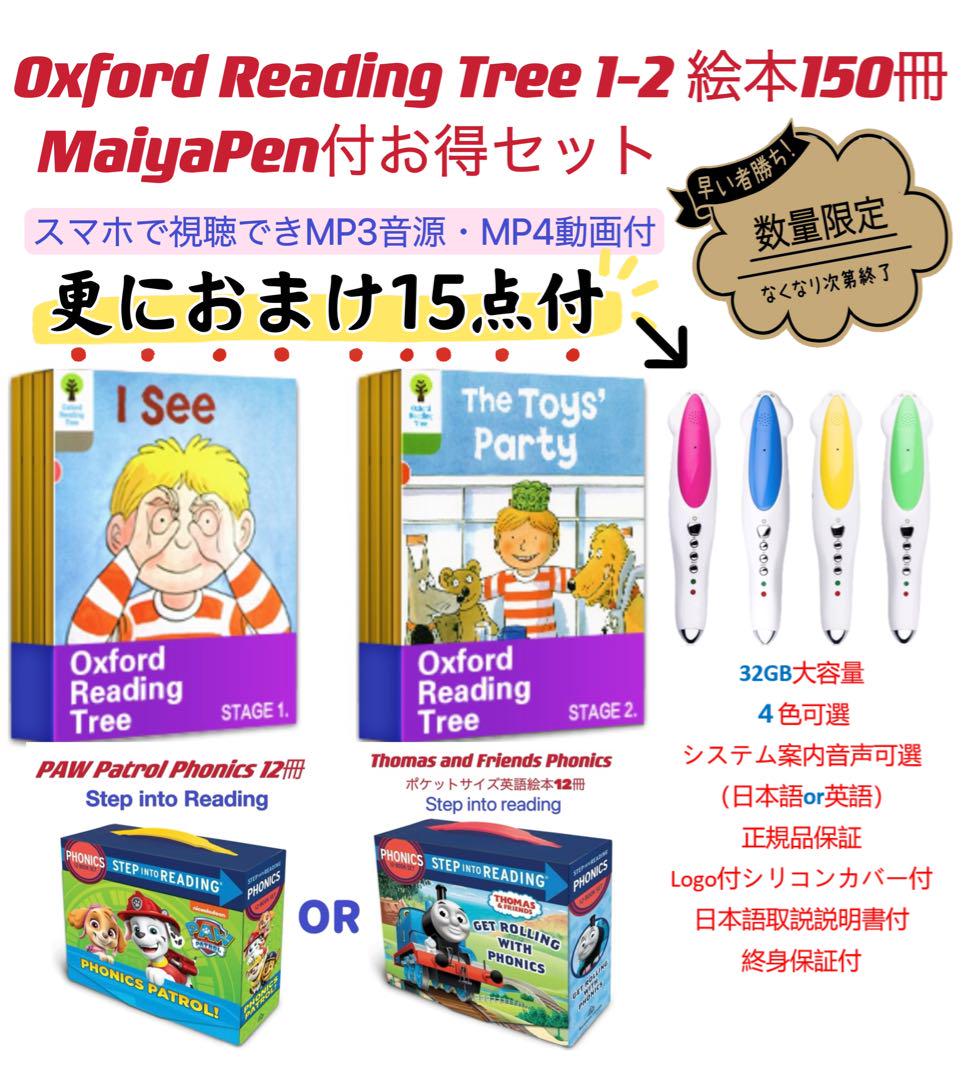 【数量限定】ORTステージ1-2　DD含150冊 32GB MaiyaPen付マ