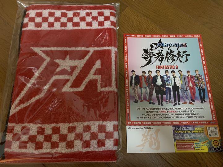 FANTASTICSタオル