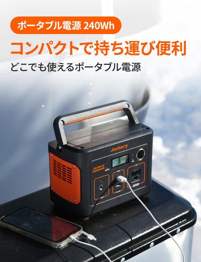 0229純正弦波  Jackery ポータブル電源 67200mAh/240Wh