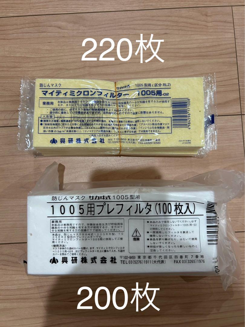 マイティミクロンフィルター1005用 220枚+1005用プレフィルター200枚