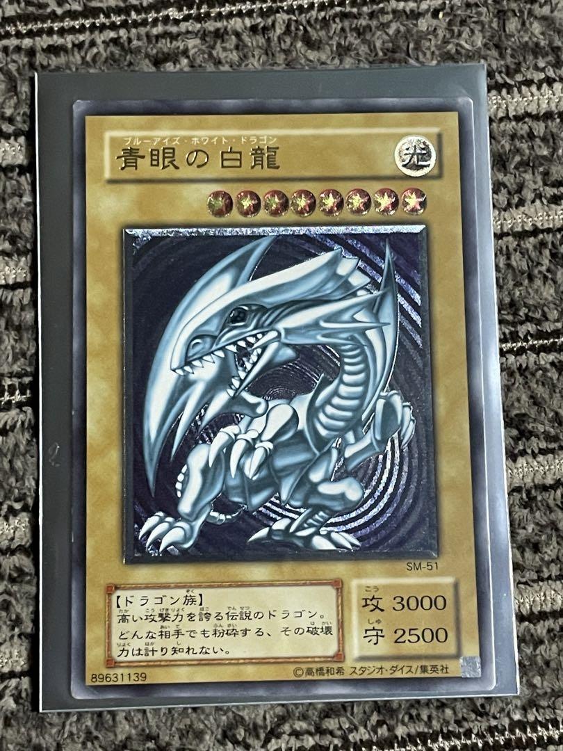 青眼の白龍 レリーフ SM-51