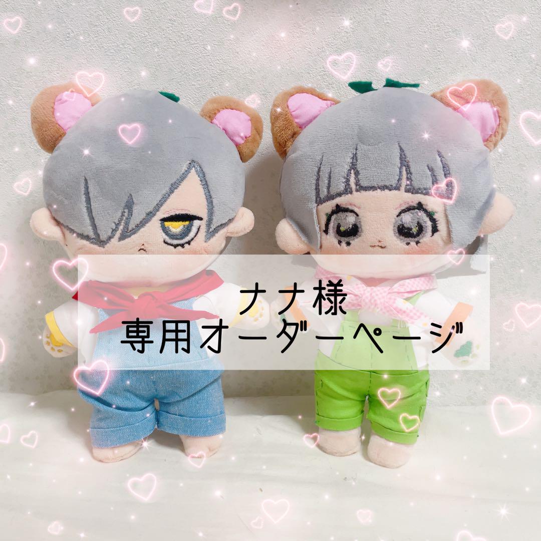 ナナ様 専用オーダーページ