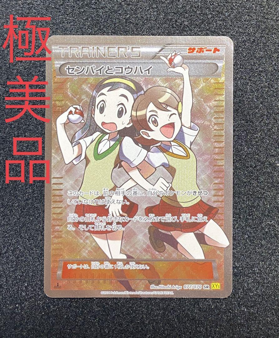 美品　センパイとコウハイ sr  XY 077/070