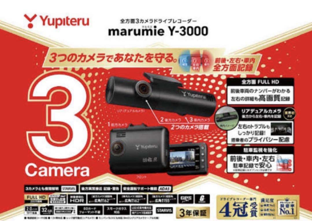 YUPITERU Y-3000 BLACK ドライブレコーダー 全方面3カメラ