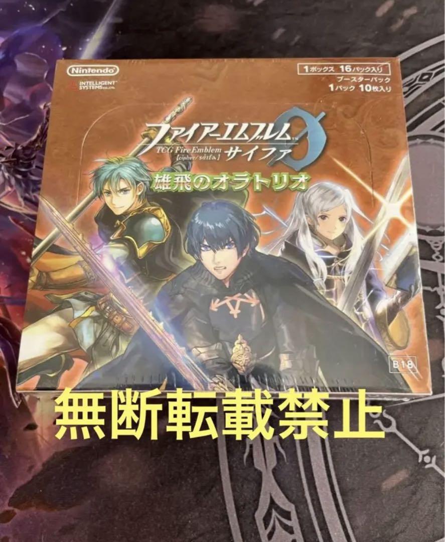 ファイアーエムブレムサイファ 第18弾 雄飛のオラトリオ BOX