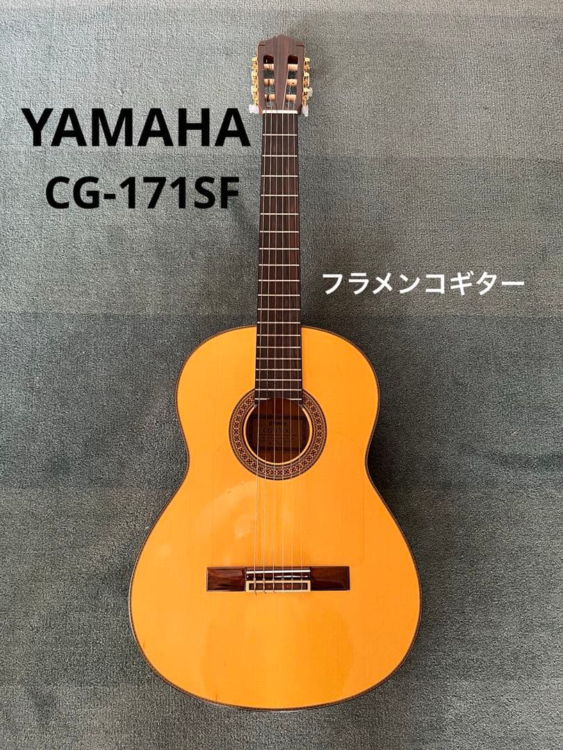 YAMAHA ヤマハ フラメンコギター CG-171SF