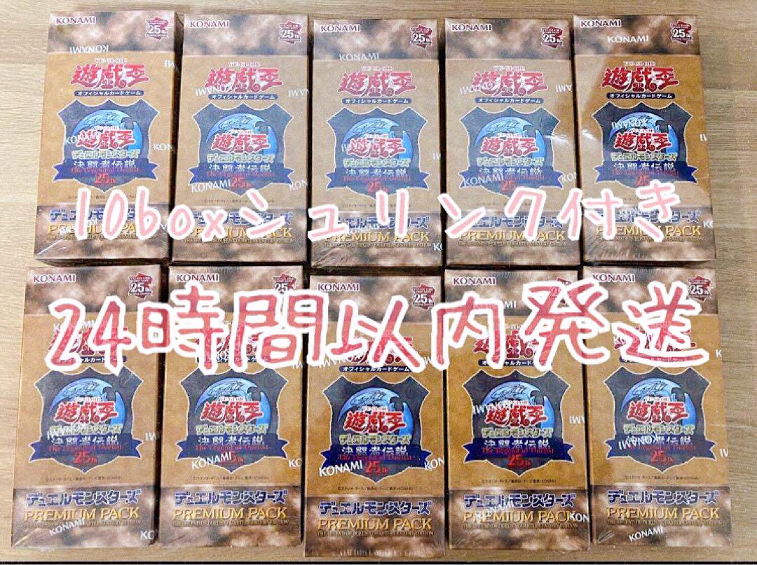 遊戯王 決闘者伝説 東京ドーム 25th プレミアムパック 10box