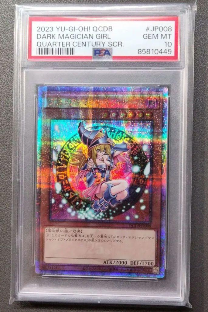 ブラックマジシャンガール　あんしん鑑定　25th  psa10 クオシク