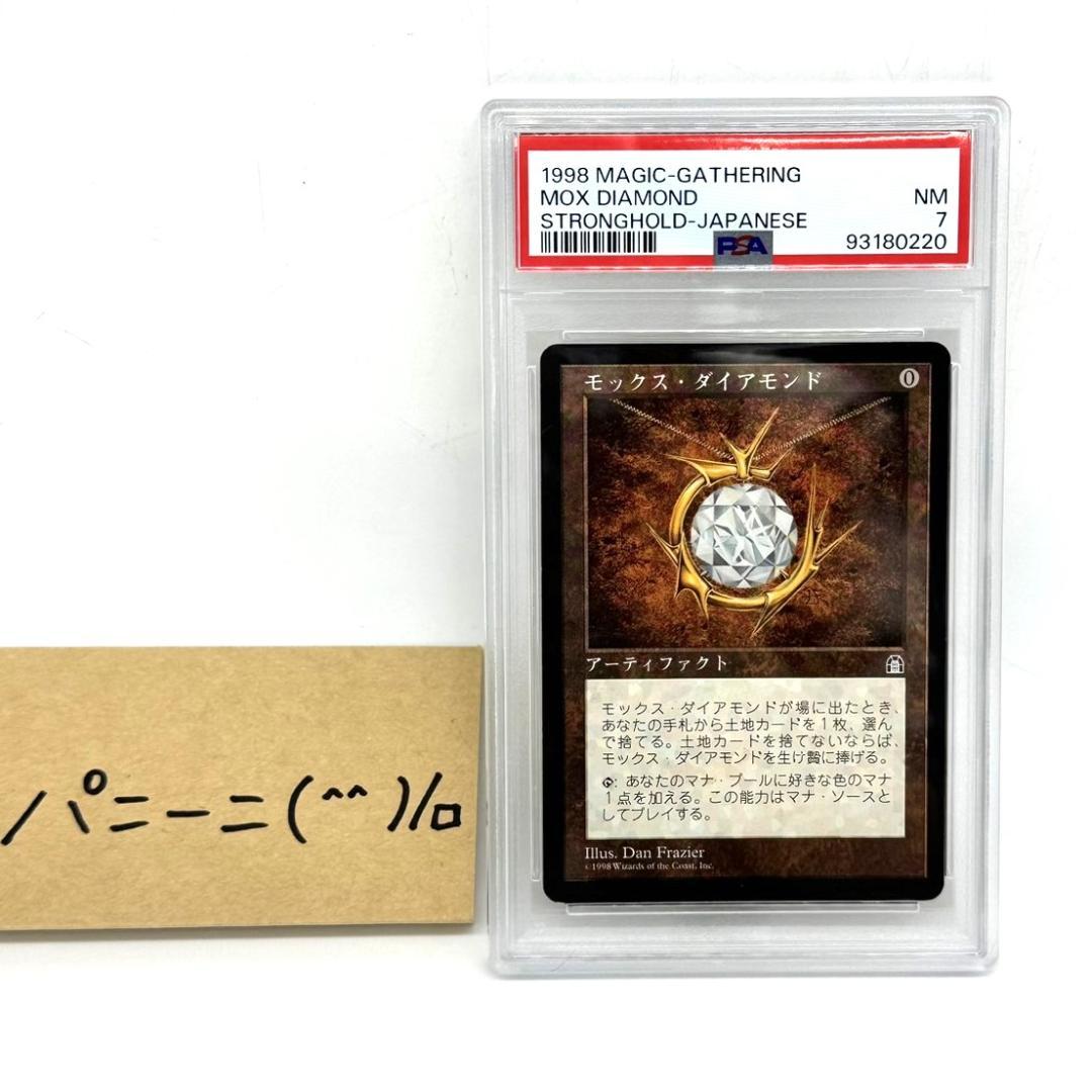 MTG mox diamond モックスダイアモンド PSA7　NM