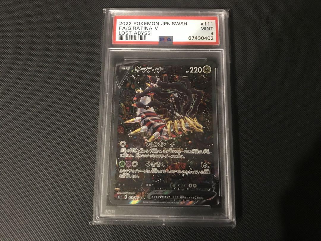 ギラティナv sa psa9