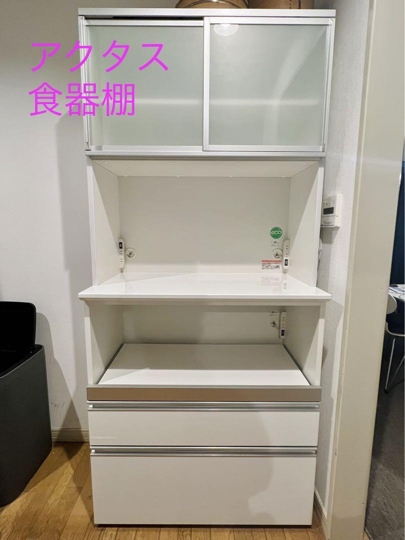 アクタス　食器棚　白　198×90