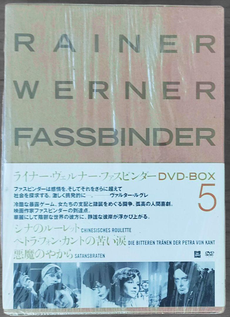 ファスビンダーDVD-BOX 5