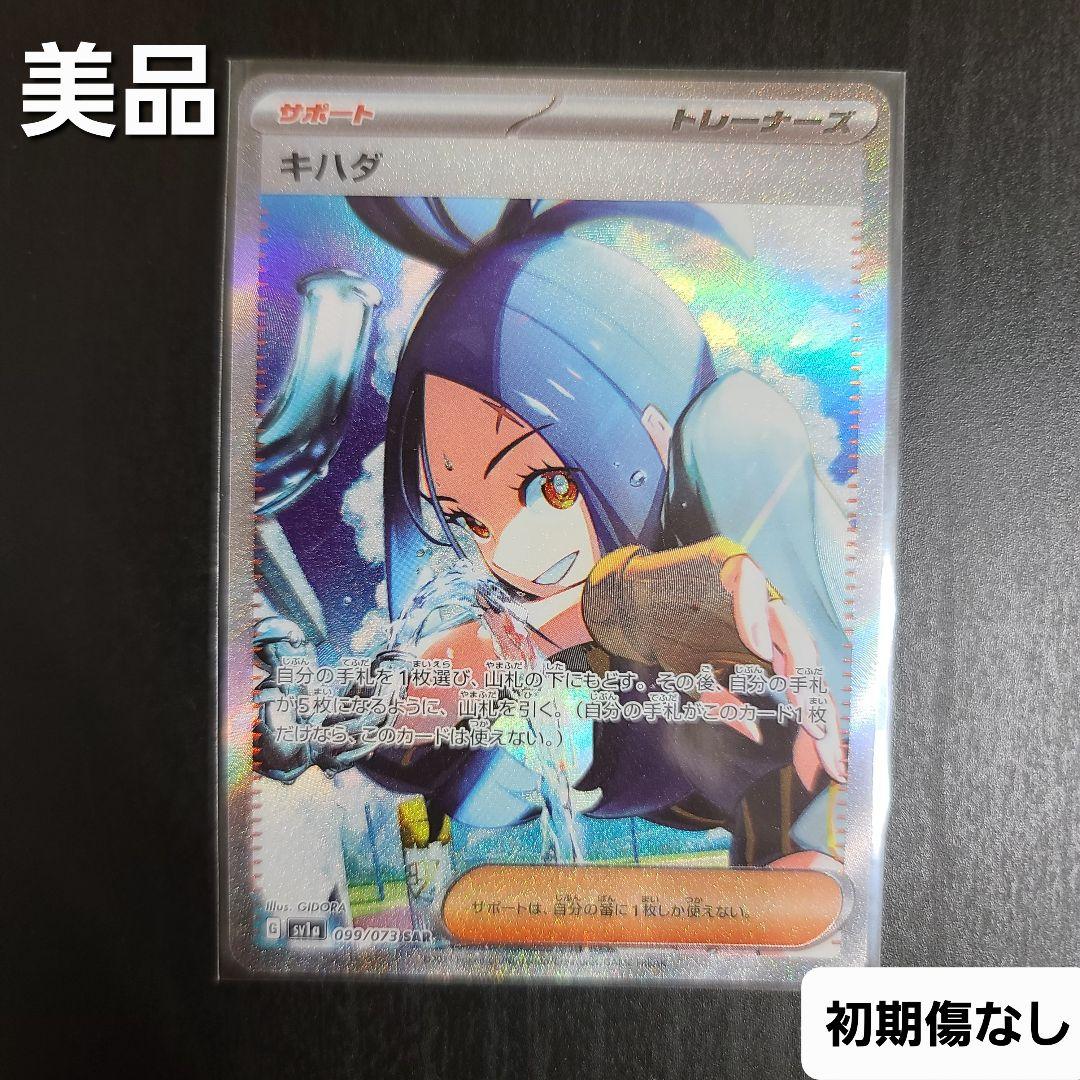 ポケモンカード トリプレットビート キハダ sar 美品