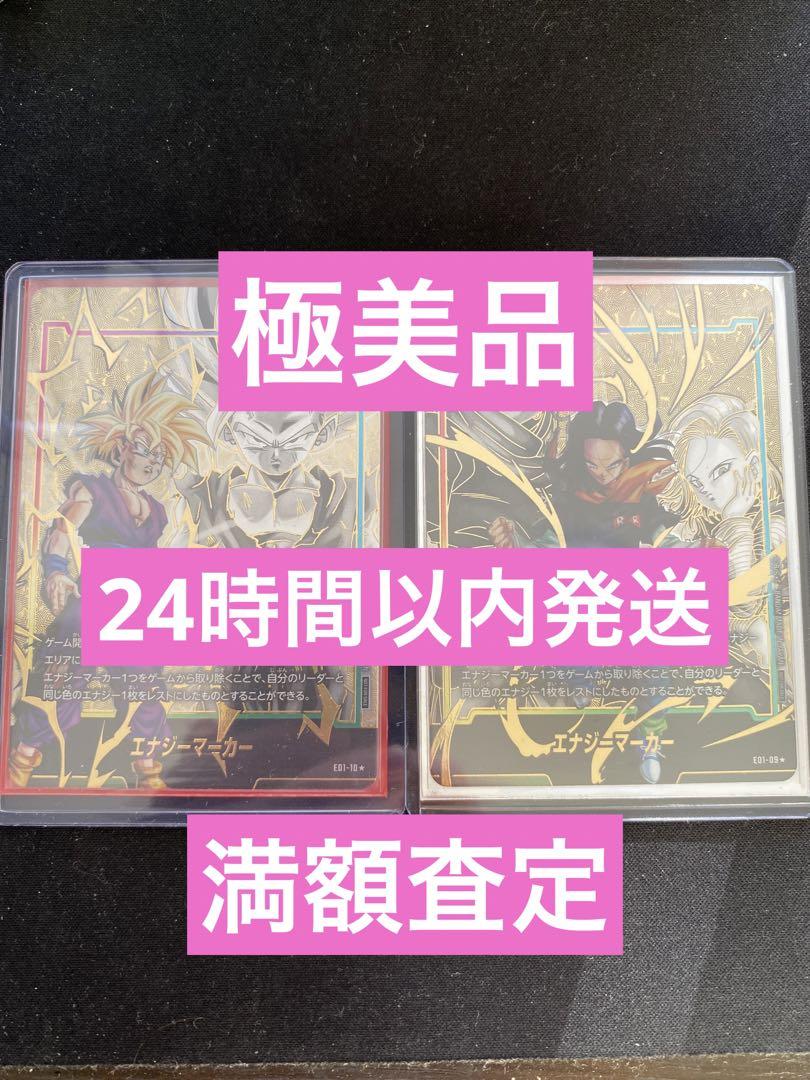 本日28日限定！！！14:00まで   エナジーマーカー 悟飯 18号