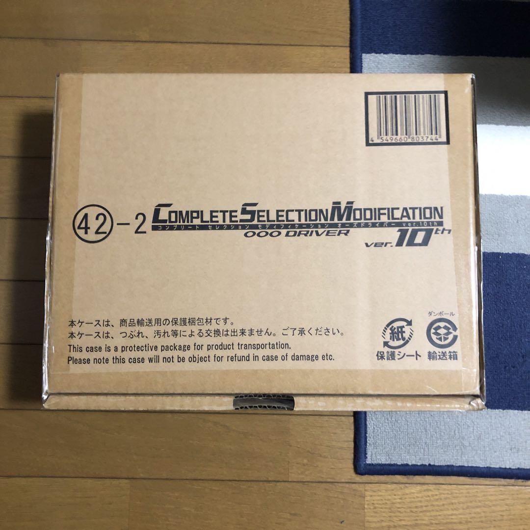 新品未開封 CSMオーズドライバーver.10th