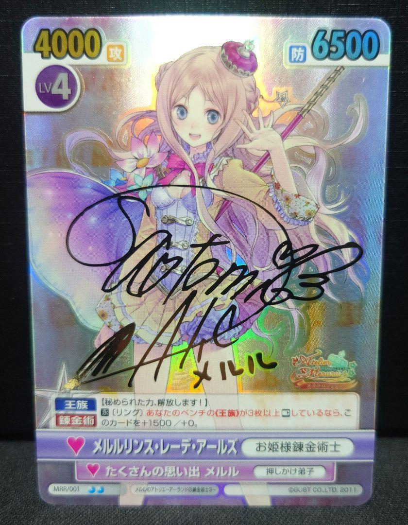 ヴィクトリースパーク
最安値!
メルルリンス・レーデ・アールズ
サインカード