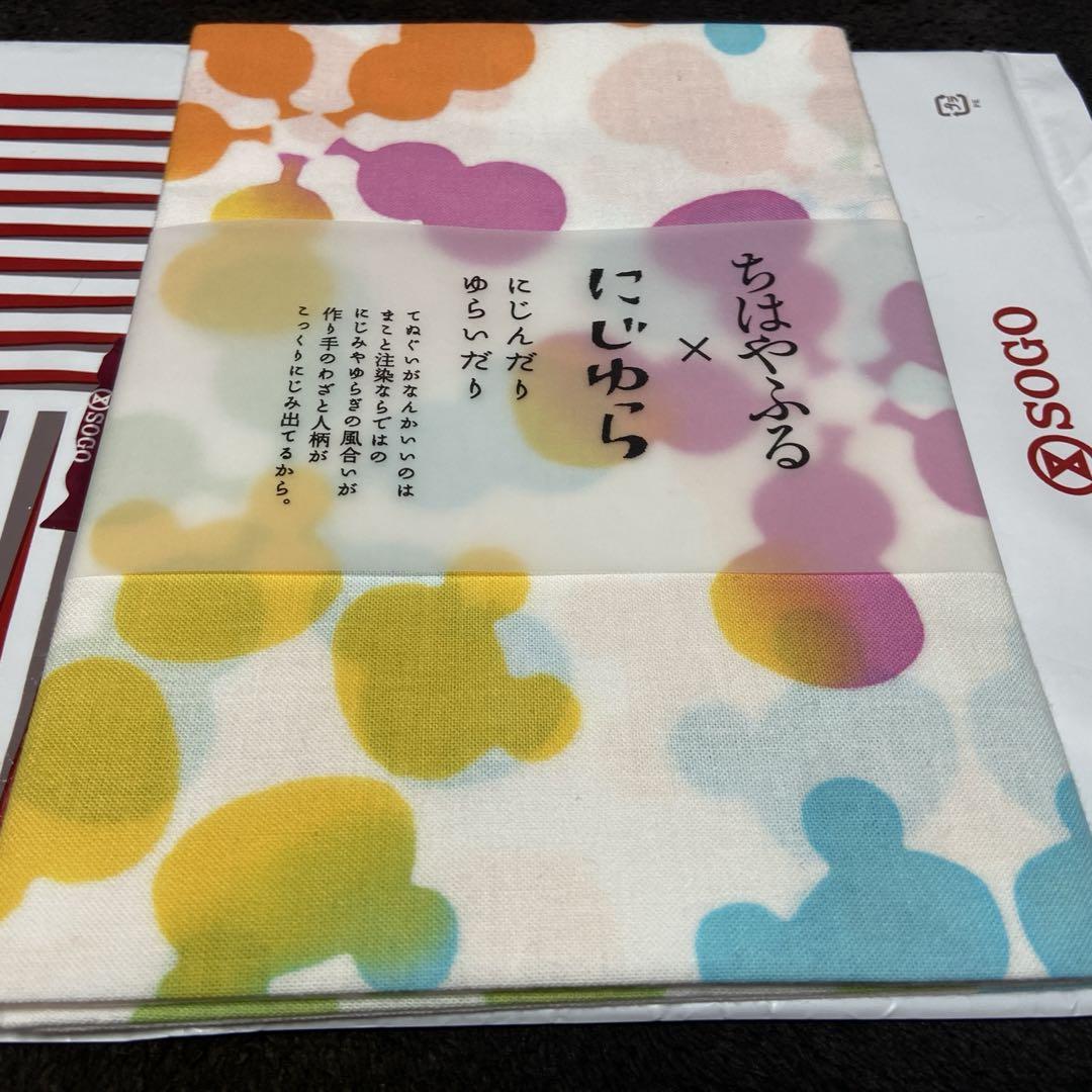 ちはやふる　イベント記念商品　手ぬぐい　にじゆらコラボ