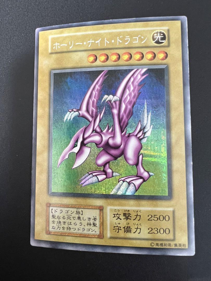 ホーリーナイトドラゴン  遊戯王  初期  シークレット  極美品