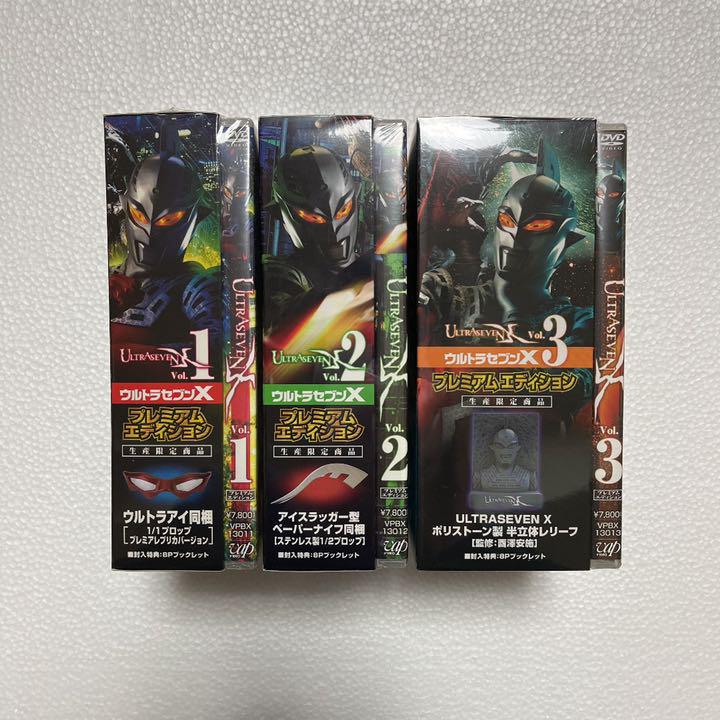 【値下げしました！】絶レア・ウルトラセブンX  DVD未開封 〈全6巻〉