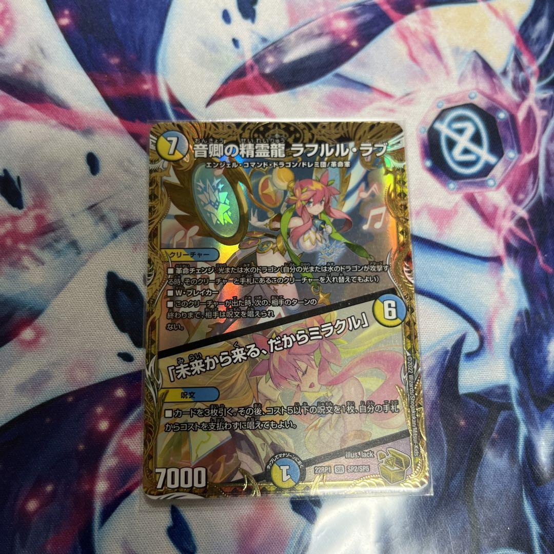 デュエルマスターズ　デュエマ　音卿の精霊龍　ラフルルラブ　金トレジャー