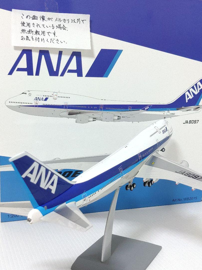 全日空　ANA　B747-400　B747　1/200