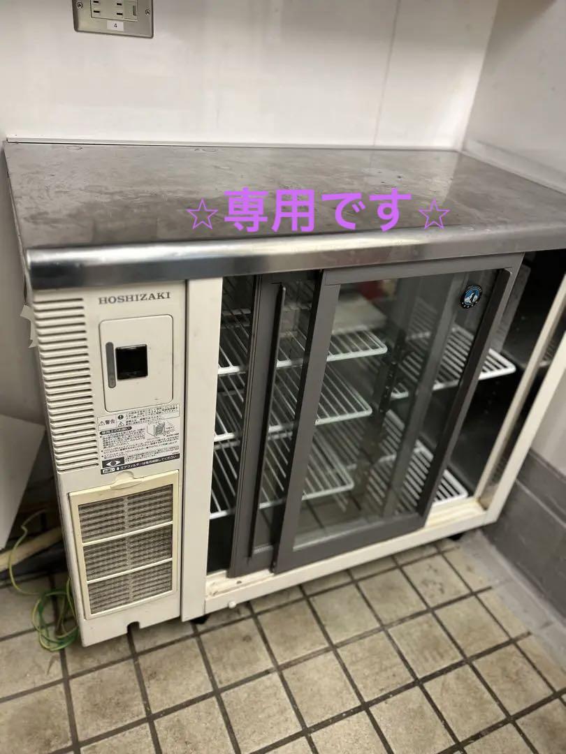 専用！〜ショーケース型冷蔵庫〜