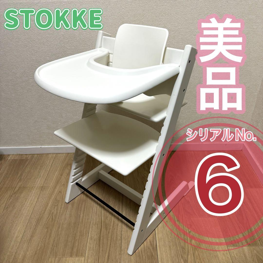 ストッケ　トリップトラップ　ホワイト　ベビーセット&トレイ付　S/N6