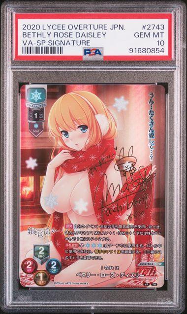 Lycee　PSA10 リセ ベスリー・ローズ・ディズリー サイン SP