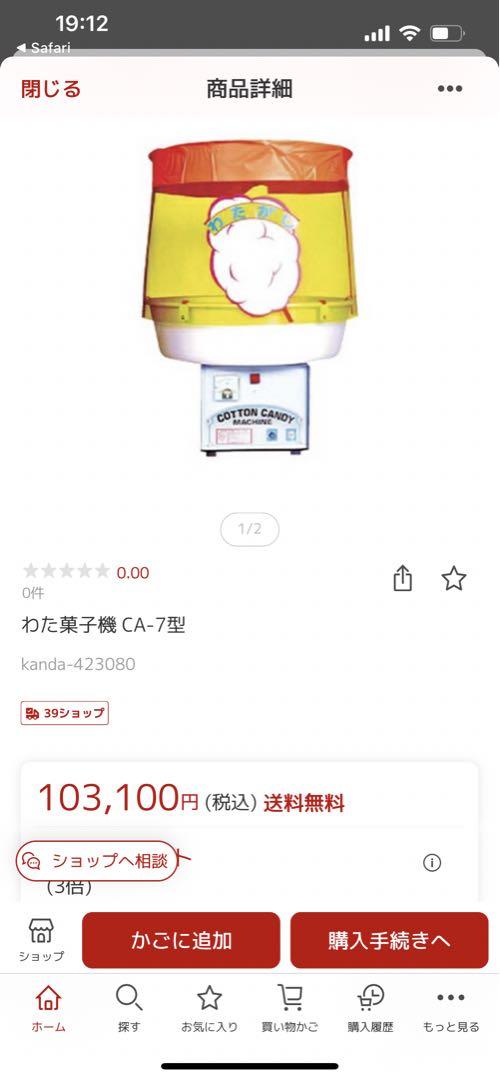 業務用　綿菓子機