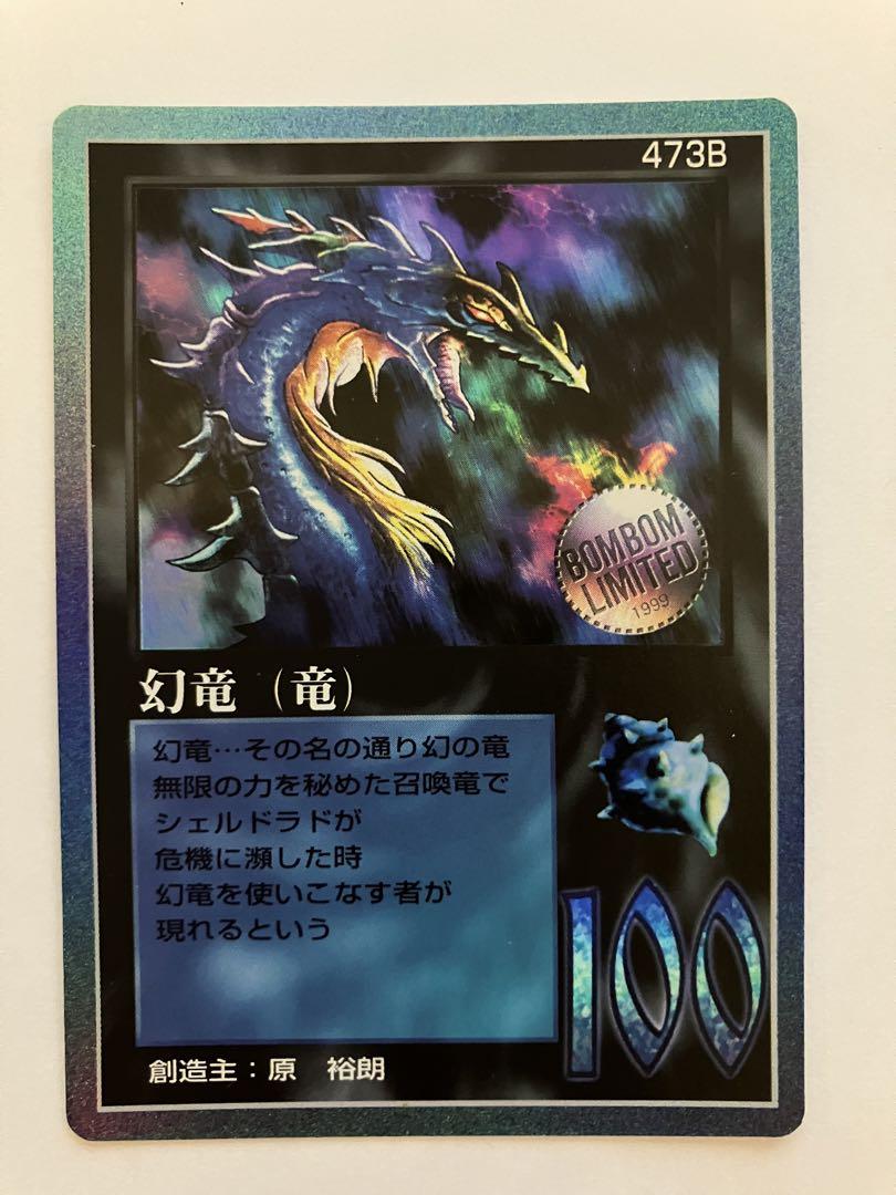 ✨希少品！美品✨ミラクルオブザゾーン　幻竜B  LIMITED 1999